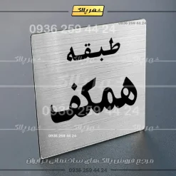 پلاک طبقات 28 - تصویر 10
